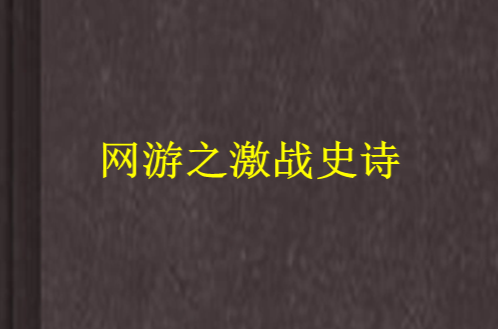 B体育体育app下载-关于追逐胜利，激战将呈现史诗般辉煌的信息