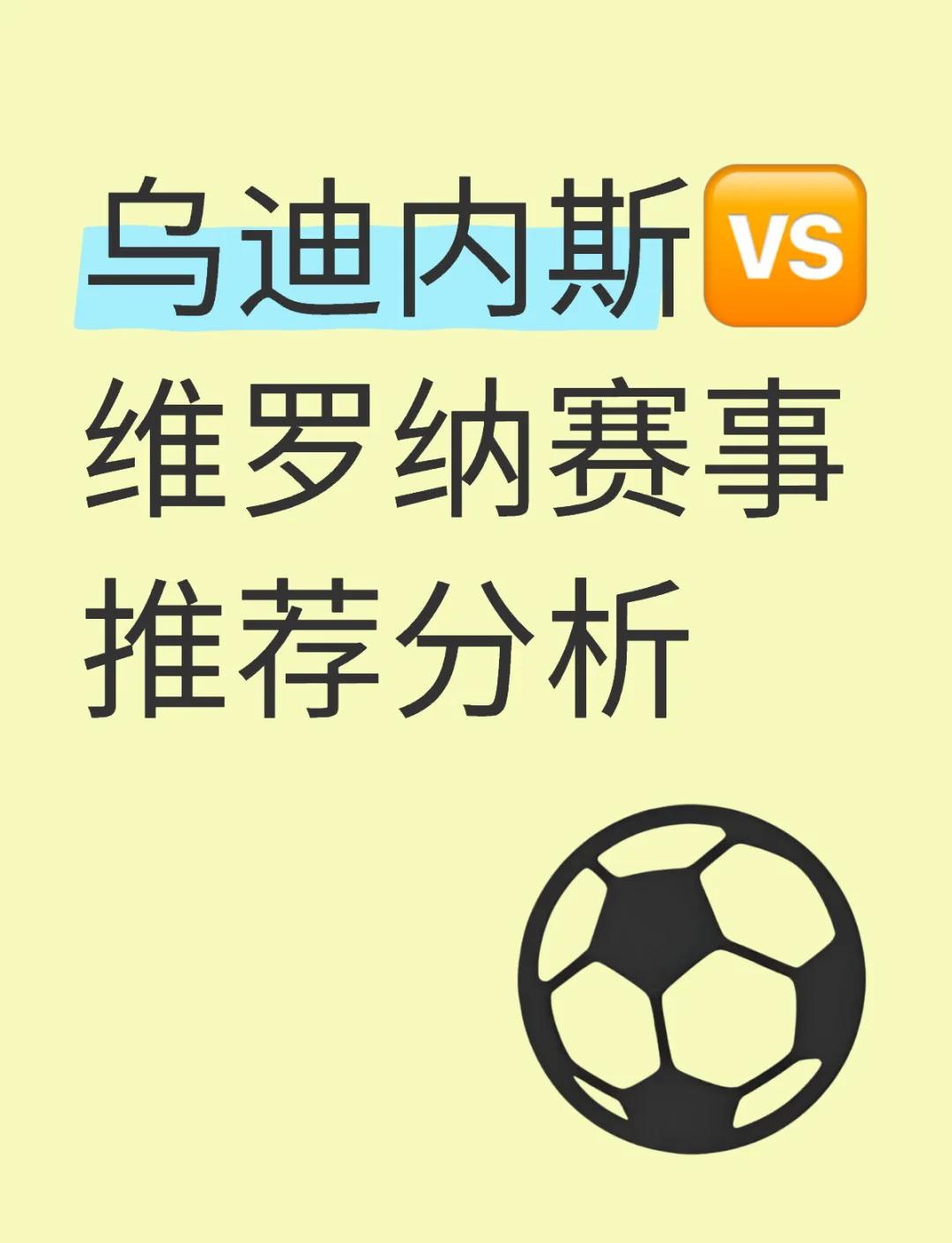 B体育体育下载-乌迪内斯主场反击，豪取五轮不败纪录的简单介绍