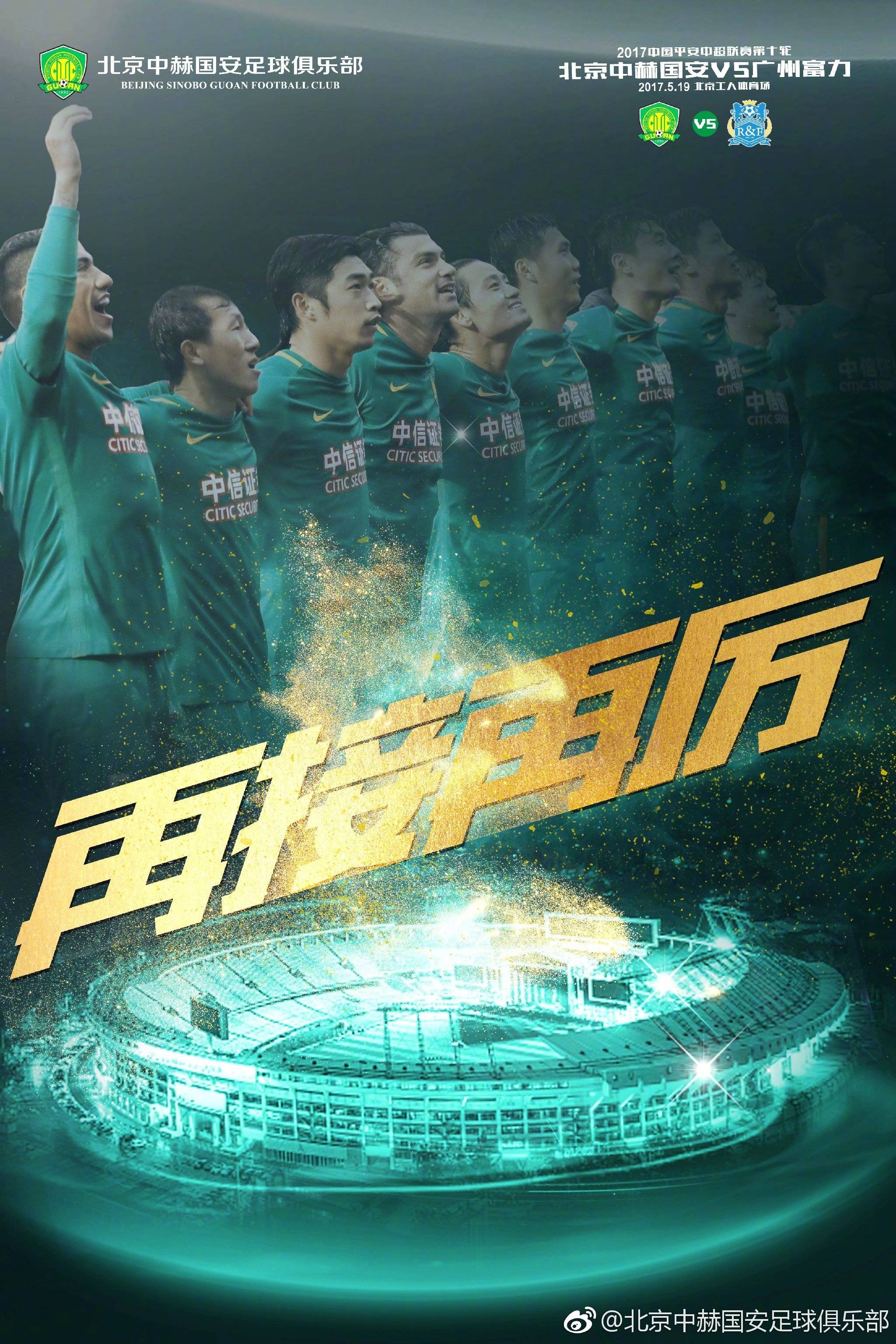 B体育体育网页版入口-北京国安客场击败广州富力，继续领跑