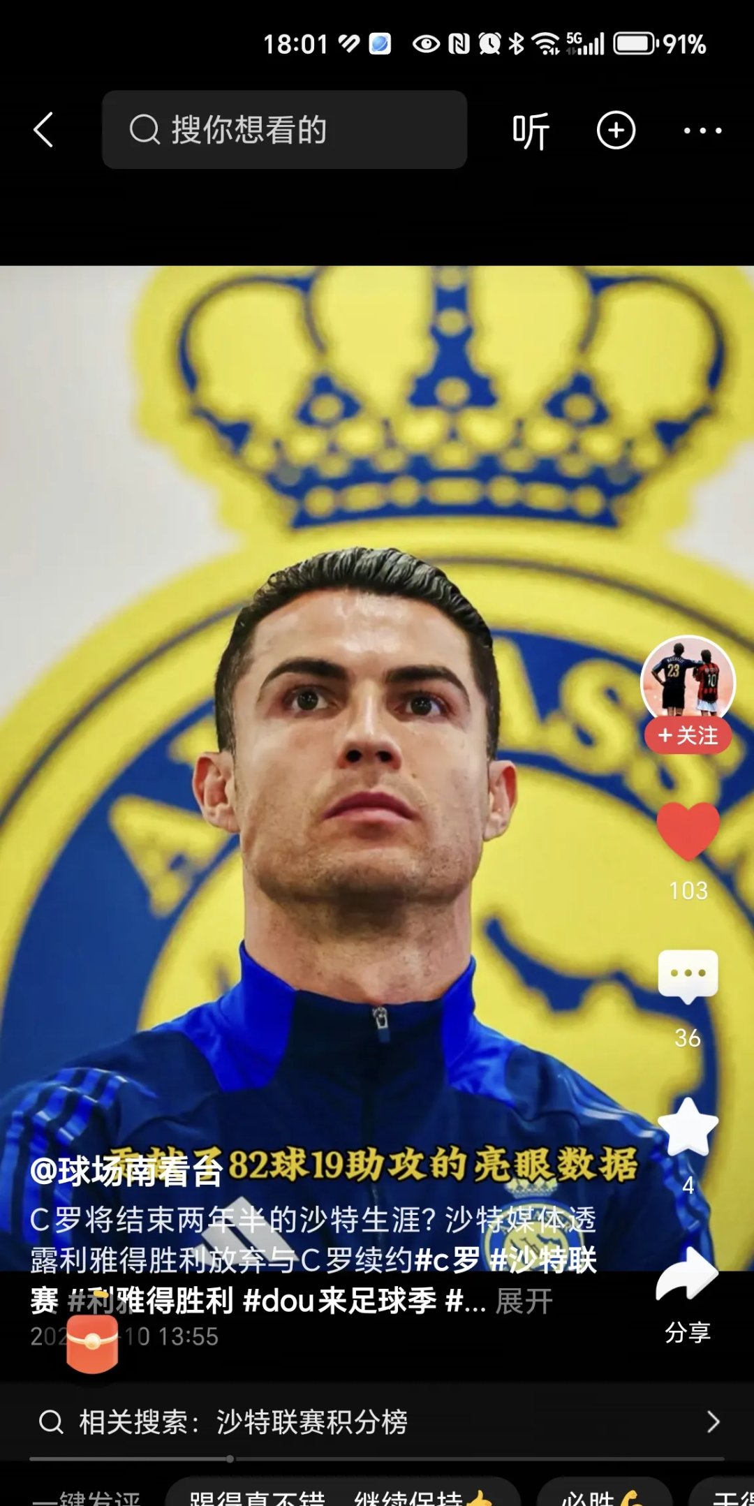 包含C罗发文告别利雅得胜利原因揭秘的词条