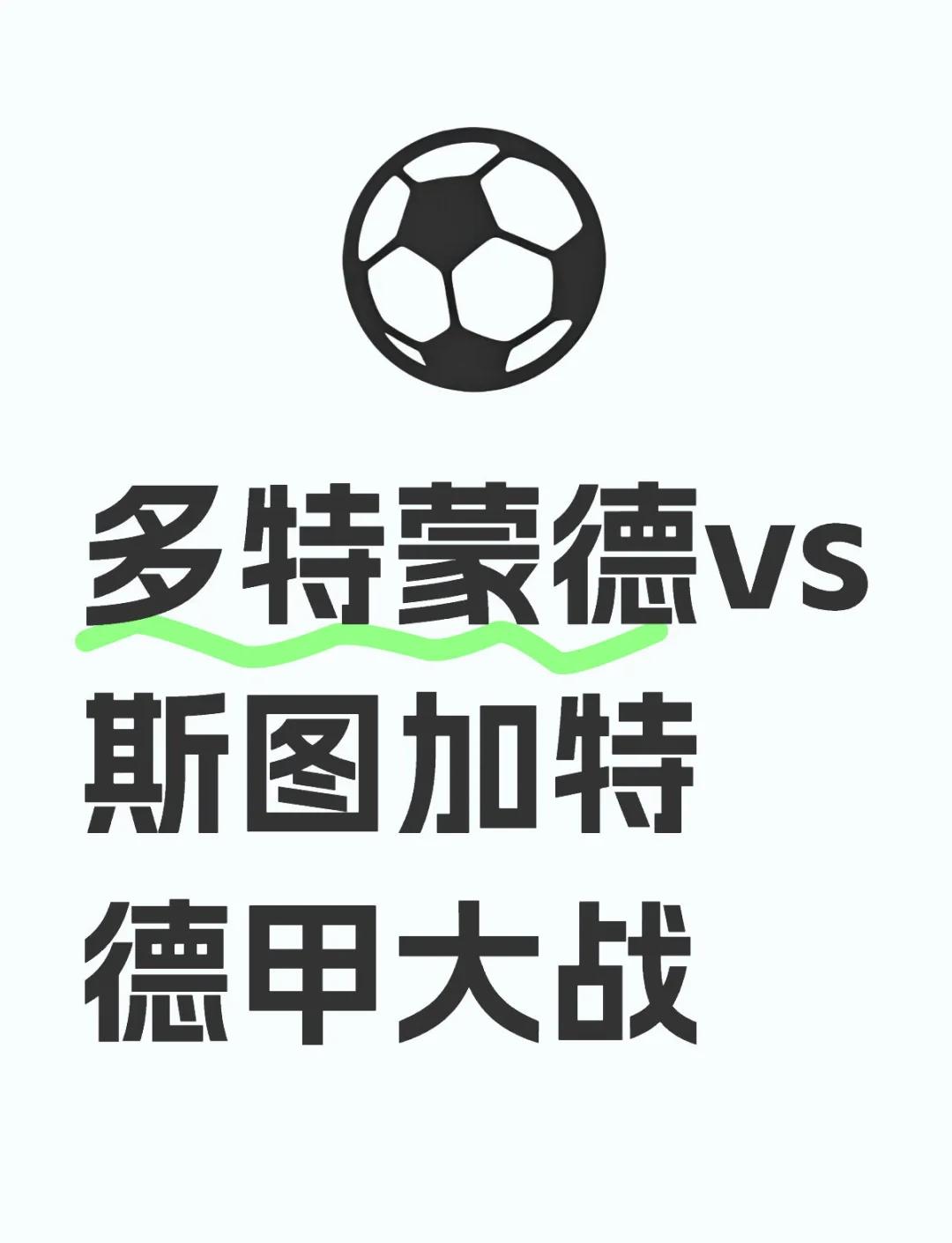 多特蒙德再度展现绝对强势，大获全胜