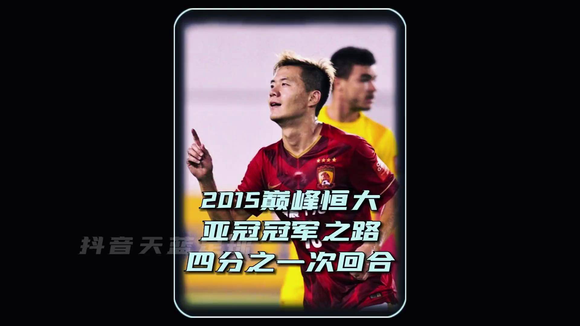 B体育体育在线登录-广州恒大再胜一仗，锁定亚冠战略的简单介绍