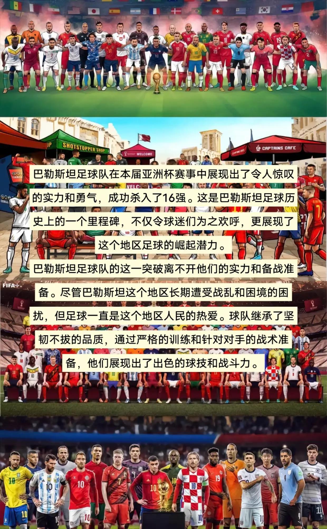 B体育体育课程-足球精英集结亚洲赛场各展神通的简单介绍